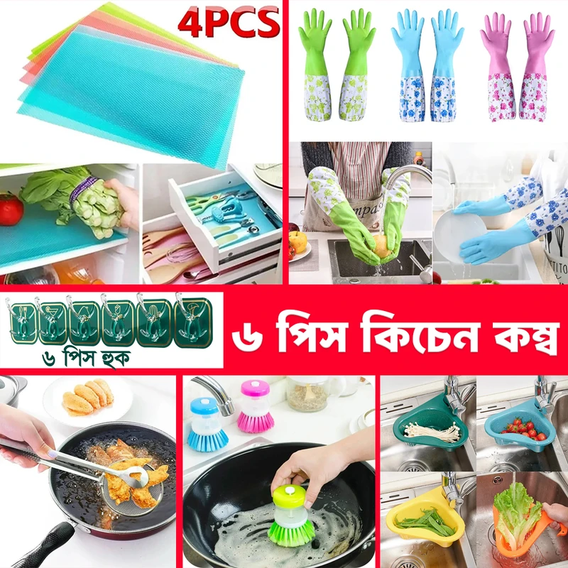 6 Pcs Kitchen Combo